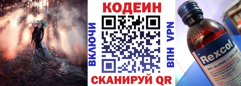 МЕГА ТОР  купить закладку  Новочеркасск  Кодеиновый сироп Lean Purple Drank 